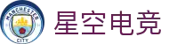星空电竞(StarSkySports)官网-华语电竞行业引领者